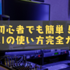 初心者でも簡単！天秤AIの使い方完全ガイド