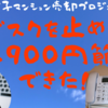 60歳女子 サブスク見直しで月18,900円節約できました！マンション売却プロジェクト#7 節約【閲覧注意！汚れたガスレンジの掃除】/ 崖っぷち定年女子