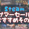 Steam サマーセール2020の最安値オススメその5