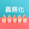 奈良で不動産・相続のことなら【Life Design 株式会社】