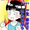 釣り妻日記～一生幸せ でいたいなら釣りをせよ！～（