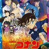 閑日　ニートが自室を出る理由　～劇場版『名探偵コナン　ハロウィンの花嫁』の感想　＊ネタバレあり～