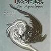 『真・女神転生RPG』プレイリポート「雨が降るたび、月を見るたび」