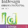 InDesignのDTP作業の効率化を図れる一冊