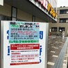 ドン・キホーテ世田谷若林店、約1年半で閉店。
