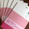 「住民と専門職が共に健康コミュニティーの仕組みを作る本」が完成しました。