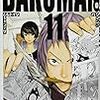 『バクマン。 11 タイトルとキャラデザ』 原作:大場つぐみ 漫画:小畑健 ジャンプ・コミックス 集英社