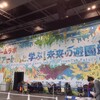 【技術解説】チームラボ　踊る！アート展と、学ぶ！未来の遊園地＠日本科学未来館に行ってきました。