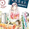 【売れ筋文房具漫画】人気のベスト５を紹介します！