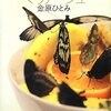 金原ひとみ「マリアージュ　マリアージュ」全編に悲しみが纏わりつく