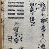 天雷无妄　六十四卦　易経の卦辞と新井白蛾「易学小筌」