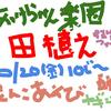 第6回「あっけらかん学園」 6月20日（金）10時〜　田植え