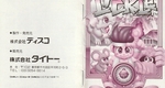 『聖鈴伝説リックル』1992年／ファミコン