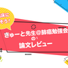 【Medical Tribune連載 第35回】日本人データも出ました！ALK陽性既治療肺がんでのブリガチニブ