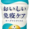 「キリン おいしい免疫ケア」で毎日変わる？プラズマ乳酸菌の秘密と私の正直レビュー！