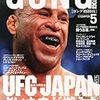 ゴン格3.3UFC特集、”高島節”全開の巻頭論文…永遠の課題「確実な勝利vs派手な打ち合い」／しかし新風の兆候も