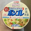 香り立つ白ワイン風味 日清食品  カップヌードル パスタスタイル ボンゴレ 実食レポート