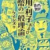 ⑧『雇用・利子および貨幣の一般理論ーまんがで読破ー』を読んだ