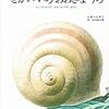 健全な「殻」はあるか　レオ・レオニ『せかいいちおおきなうち』