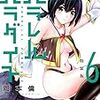 パラレルパラダイス 特装版(6) (ヤングマガジンコミックス)