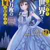 【ラノベレビュー】老後に備えて異世界で8万枚の金貨を貯めます 9【FUNA 】