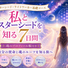 ✨ STARSEED COUNTDOWN ✨ 残り837  まだ受け取っていない何かを