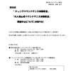 愛知県ＢＴ協会　ジュニア体験教室中止のお知らせ