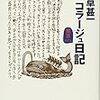 「植草甚一コラージュ日記 東京1976」のこの文章が好き