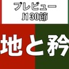 【マッチプレビュー】残留への道を切り拓くために。名門の矜持を示すために。J 1 30節 北海道コンサドーレ札幌×東京ヴェルディ