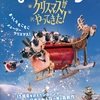映画 #839『ひつじのショーン スペシャル クリスマスがやってきた！』