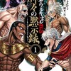終末のワルキューレ禁伝 神々の黙示録コアミックス終末のワルキューレ