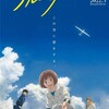 空の空気を読める女の子『ブルーサーマル』☆☆ 2024年第271作目