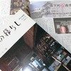 【青森の暮らし】410号が発刊♪城下町通信は古民家sudatsu様を取材