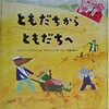 絵本　「ともだちからともだちへ」