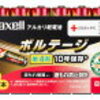 ライブ中にペンライトの電池切れ？慌てずできる対処方法とは？