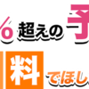 今だけ無料！非常識な現金製造LINEツール