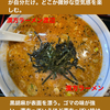 インスタグラムストーリー　#391　漢方ラーメン渡辺