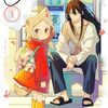2026年7月コミックス新刊情報（7月13日～17日）。峰浪りょう最新作『山劇』1巻、『しっぽと逆鱗』1巻など