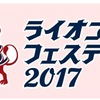 夏休みに子供と野球観戦！西武ドームでユニフォームや野球盤貰える日がある？