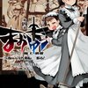 『まおゆう魔王勇者 「この我のものとなれ、勇者よ」「断る! 」』　このコミカライズ素晴らしいです！