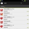 ATOK for Androidが割引セール中ですが