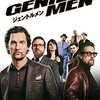 ジェントルメン　The Gentlemen　（2019）