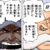 元大将“青雉”クザン、SWORDの一員説【ONE PIECE 第1080話『伝説の英雄』】