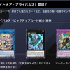 【遊戯王マスターデュエル】『ナイトメア・アライバルズ』登場