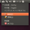  ubuntu 11 (Unity) の IBUS-Anthy で親指シフトを設定する