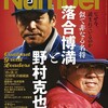 似て非なる名将　落合博満と野村克也を読む