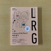 『LRG』での連載「島ではじめる未来の図書館」最終回を迎えました