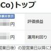 個人型確定拠出年金（iDeCo）、1年間の運用成績を公開！