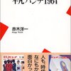 　平凡パンチの創刊準備号