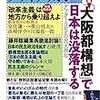 『表現者 クライテリオン11 特集：「大阪都構想」で日本は没落する』
